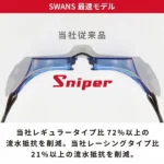 [SWANS] Adult Racing Mirror Non Cushion SNIPER Swimming Goggle SR-10M (Made in Japan) - Image 2